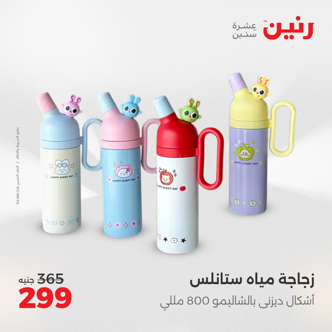 raneen offers from 2apr to 3may 2025 عروض رنين من 2 إبريل حتى 3 مايو 2025 صفحة رقم 13